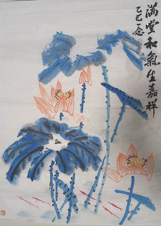 职业书画家 一念 满堂和气生嘉祥