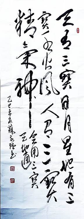 苏永强 天有三宝