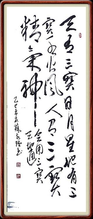 苏永强 天有三宝
