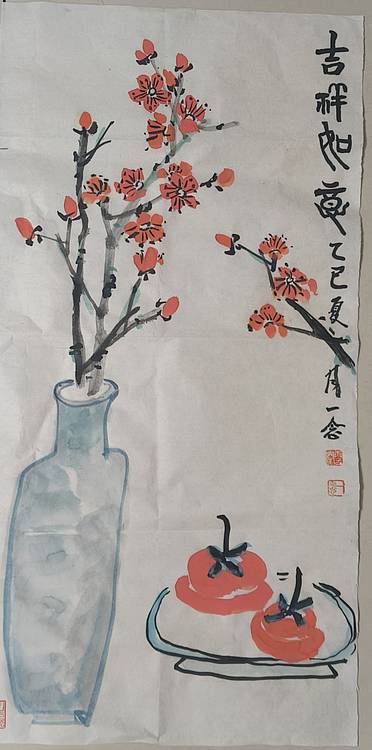 职业书画家 一念 《和气生财》《吉祥如意》