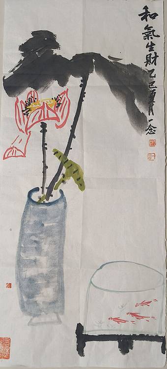 职业书画家 一念 《和气生财》《吉祥如意》