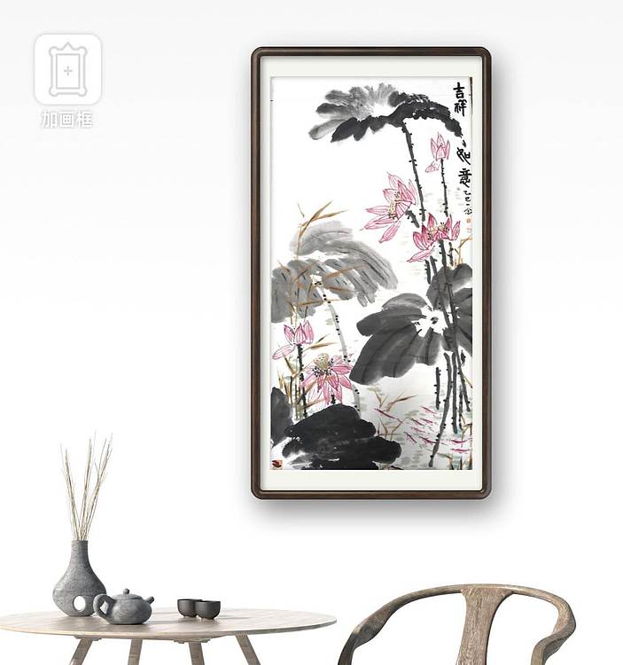 职业书画家 一念 吉祥如意
