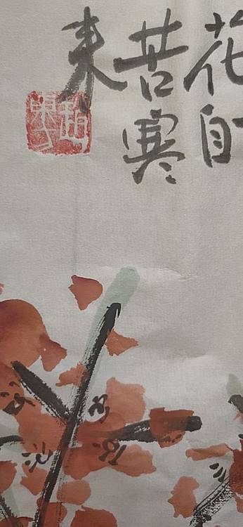 赵东方 梅花香自苦寒来