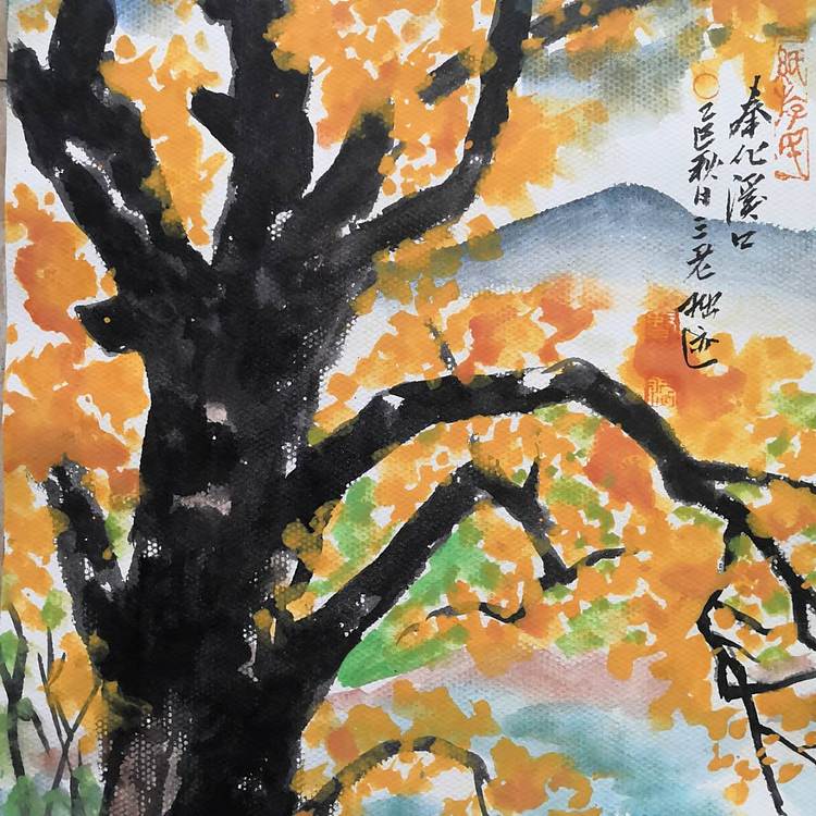 余贤然 国画