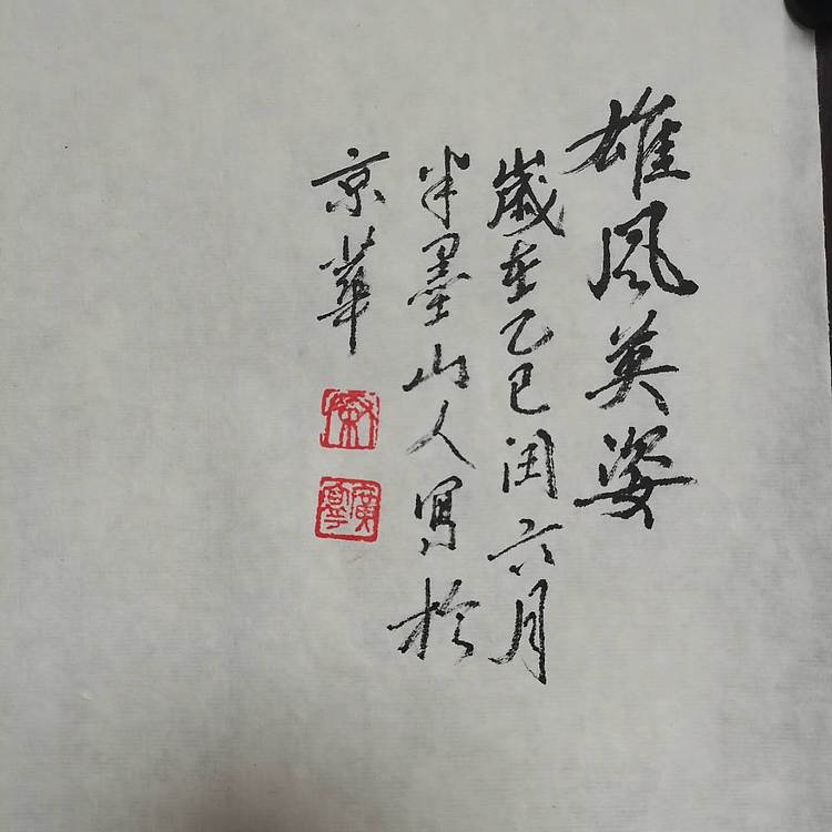 秦广宁 松风英子