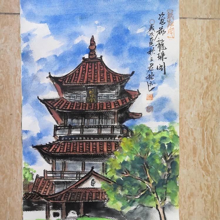 余贤然 国画