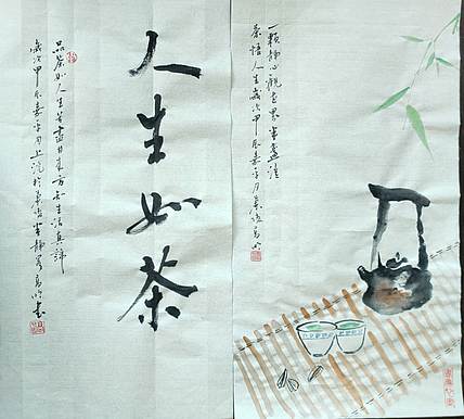 高兴 人生如茶