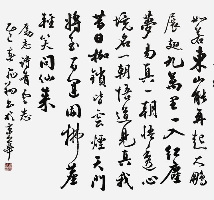飞翔 徐霞客诗青云志手写书法名人字画名家真迹行书原稿定制横幅励志诗