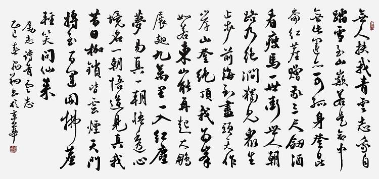 飞翔 徐霞客诗青云志手写书法名人字画名家真迹行书原稿定制横幅励志诗