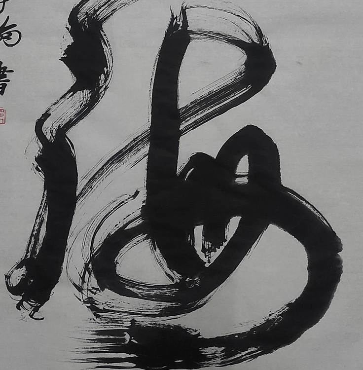 笔翰 四海