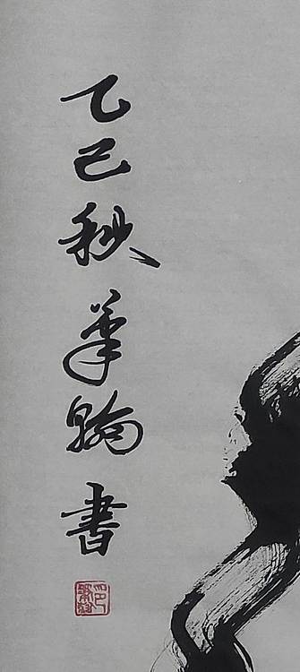 笔翰 四海
