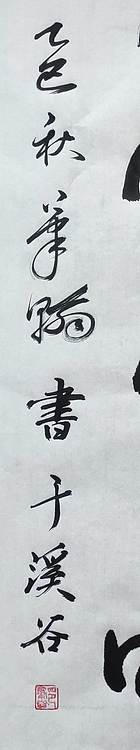 笔翰 龙吟虎啸