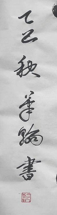 笔翰 宇宙