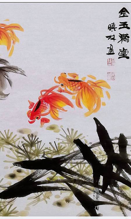 高晓林 (5266)国家一级美术师,江苏省美协会员《金玉满堂》