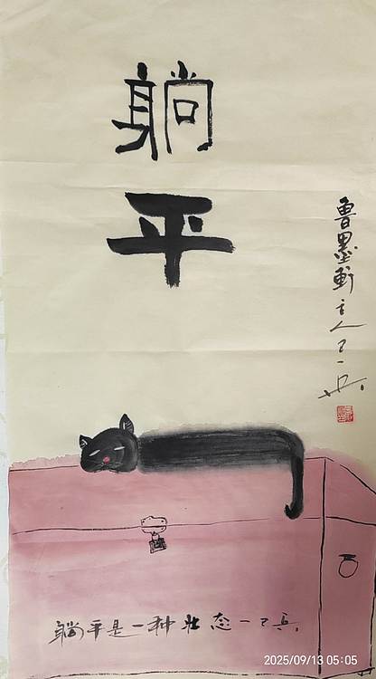 静心虾屋主人 躺平
