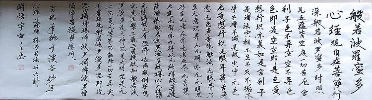 笔翰 班若波罗密多心经