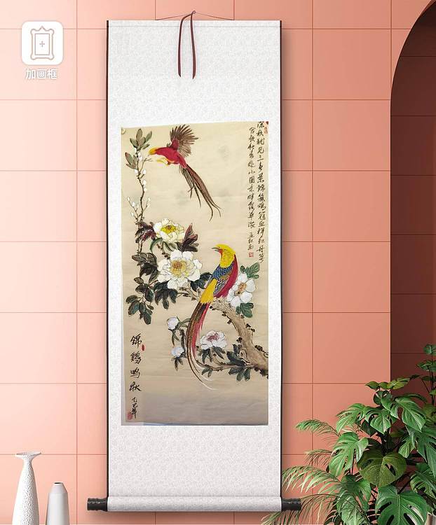 职业书画家 孟红 《锦鸡鸣秋》