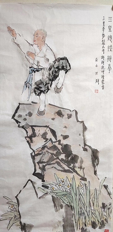 南山 中美协会员周群《三皇炮捶拆拳》