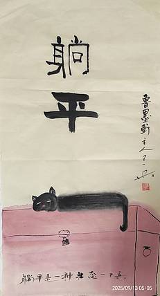 静心虾屋主人 躺平