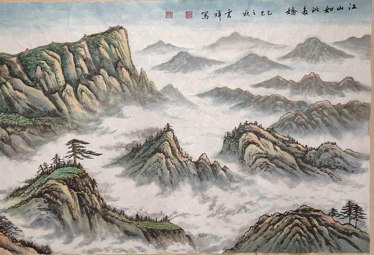 云海松涛 大幅山水江山如此多娇
