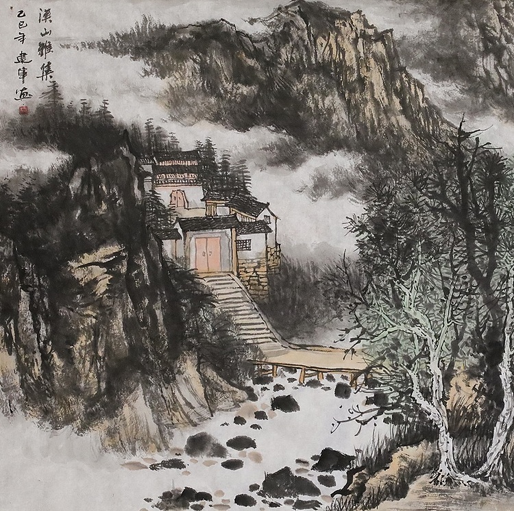 职业书画家 剑君 溪山雅集