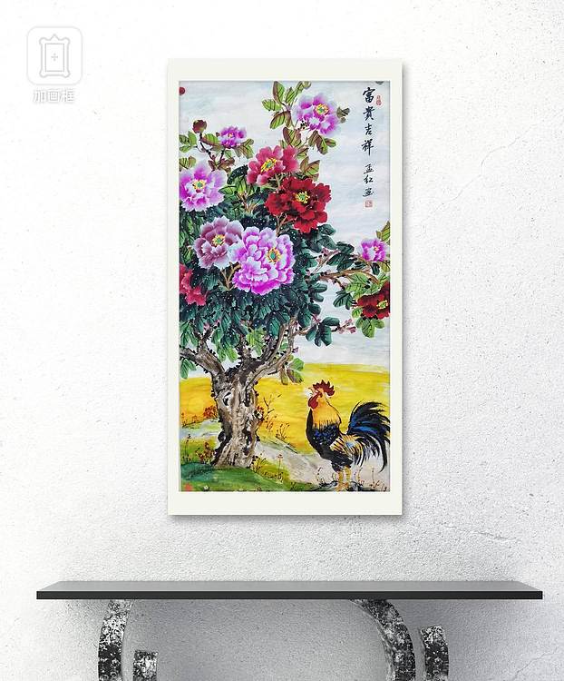 职业书画家 孟红 《富贵吉祥》