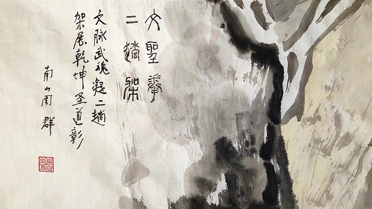 南山 中美协会员周群(南山周君)《文圣拳二趟架》中国功夫系列