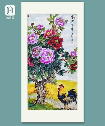 职业书画家 孟红 《富贵吉祥》