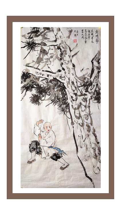 南山 中美协会员周群(南山周君)《大成拳》中国功夫系列