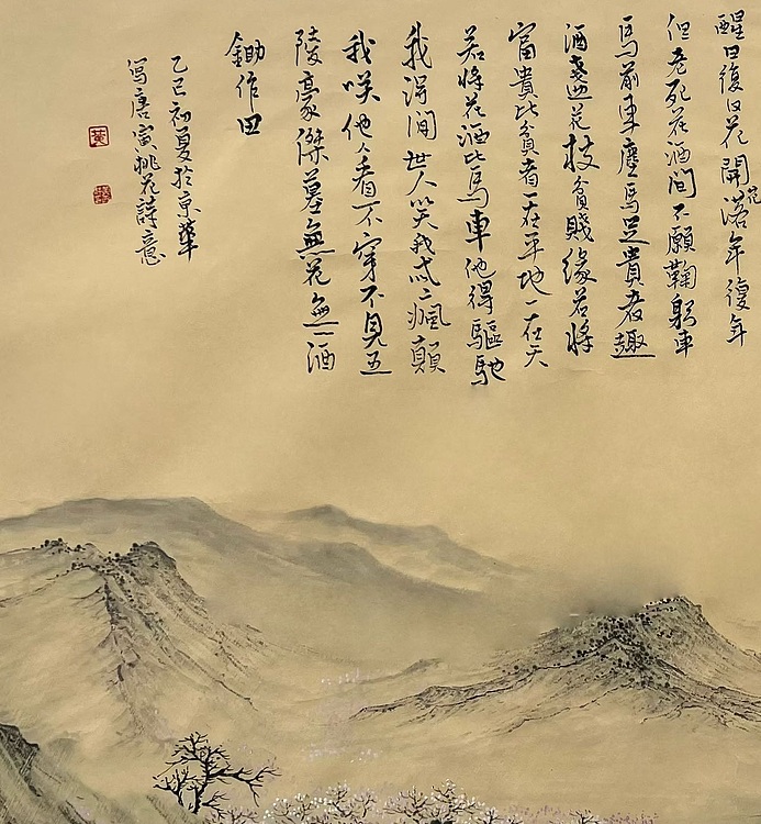 黄为好 桃花诗意图
