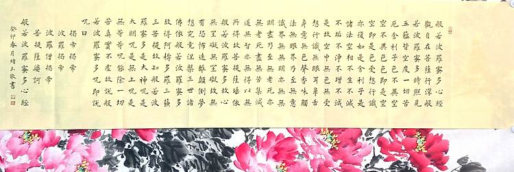 当代书法小楷《心经》