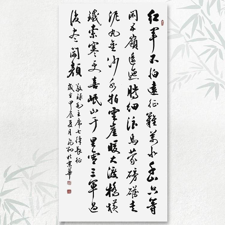 飞翔 毛主席七律长征手写书法名人字画名家真迹行书原稿定制竖幅