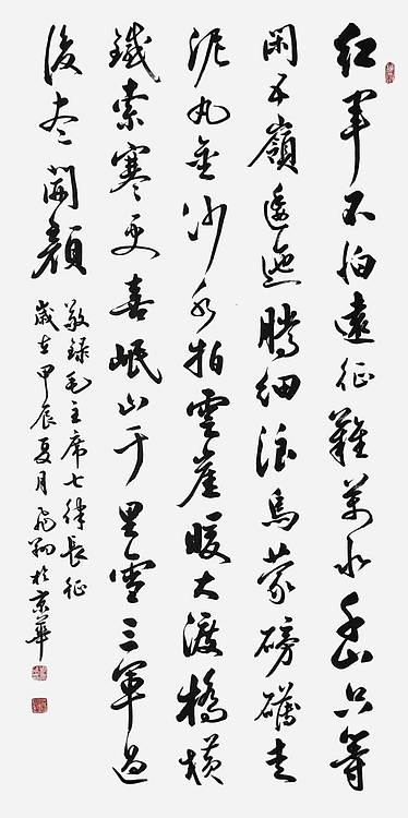 飞翔 毛主席七律长征手写书法名人字画名家真迹行书原稿定制竖幅