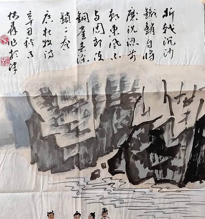 中国美协会员，天津美协理事  柴博森 《泛舟江渚》