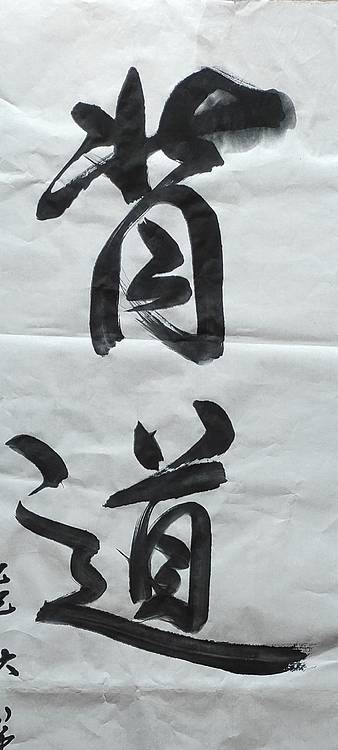 笔翰 背道而驰