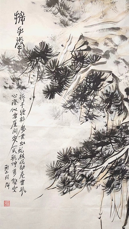 南山 中国美协会员周群（南山周君）