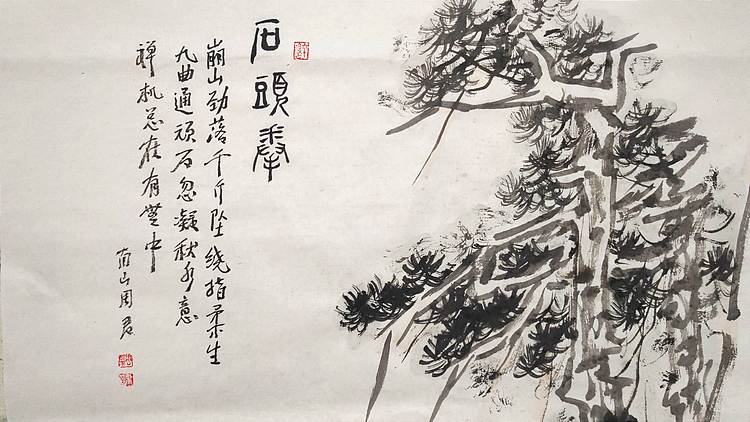 南山 中国美协会员周群（南山周君）中国功夫系列《石头拳》
