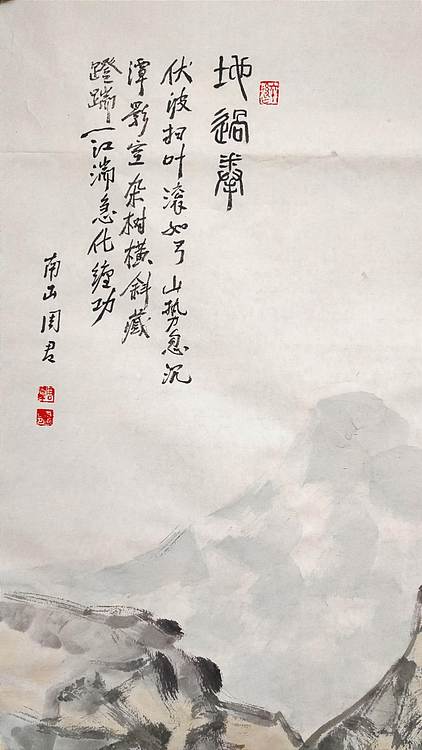 南山 中国美协会员周群、中国功夫系列《地趟拳》