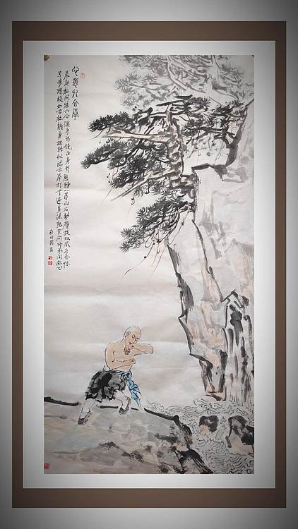 南山 中国美协会员周群（南山周君）中国功夫系列《心意六合拳》