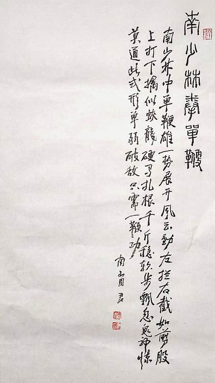南山 中国美协会员周群（南山周君）中国功夫系列《南少林拳单鞭》