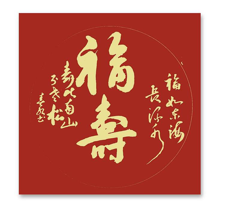 胡春红 书法卡纸