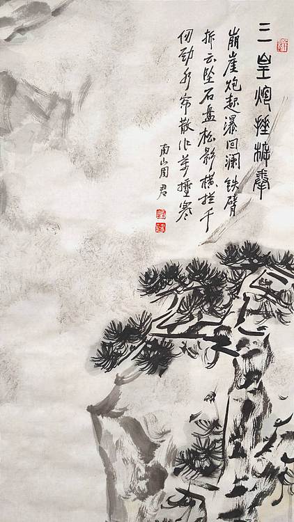 南山 中国美协会员周群(南山周君)中国功夫系列《三皇炮捶拆拳》