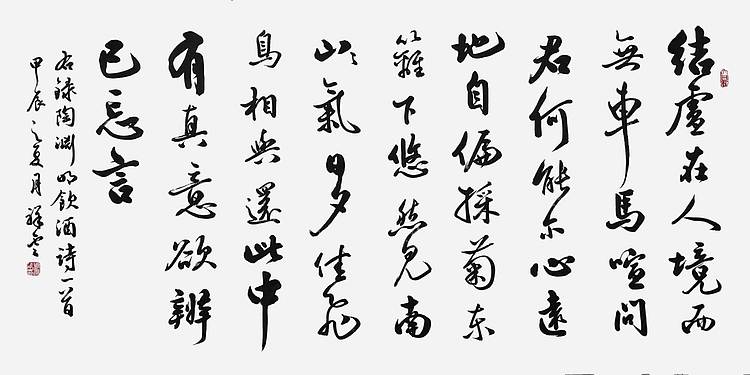 飞翔 陶渊明诗饮酒手写书法名人字画名家真迹行书原稿装饰定制横幅