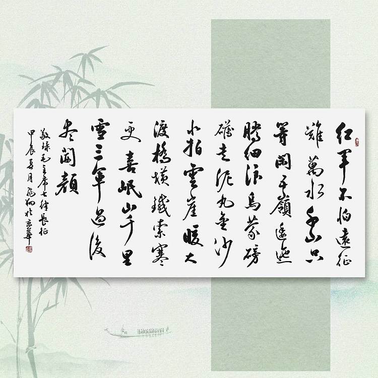 飞翔 毛主席诗七律长征手写书法名人字画名家真迹行书定制横幅