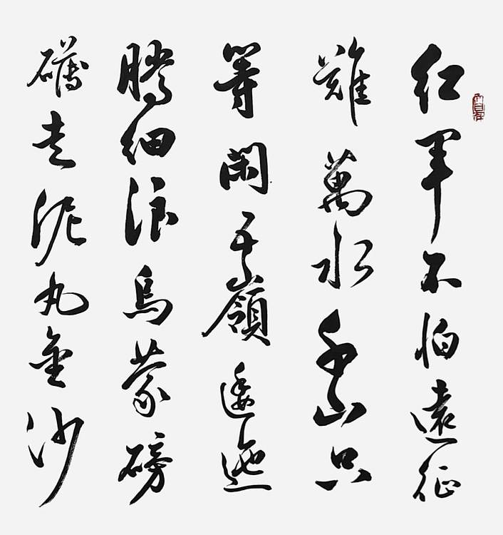 飞翔 毛主席诗七律长征手写书法名人字画名家真迹行书定制横幅