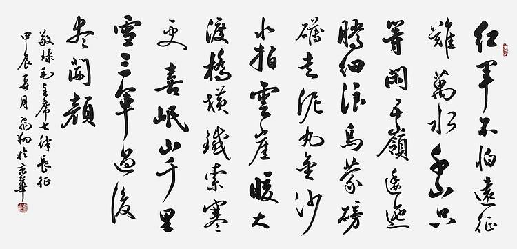 飞翔 毛主席诗七律长征手写书法名人字画名家真迹行书定制横幅