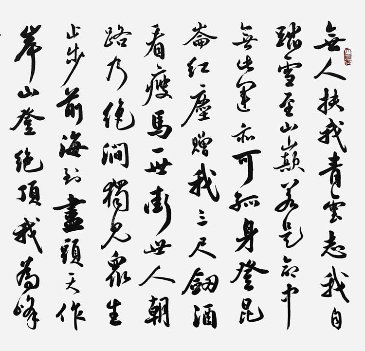 飞翔 徐霞客励志诗青云志手写书法名人字画名家作品定制收藏原稿真迹