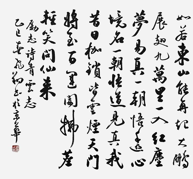 飞翔 徐霞客励志诗青云志手写书法名人字画名家作品定制收藏原稿真迹