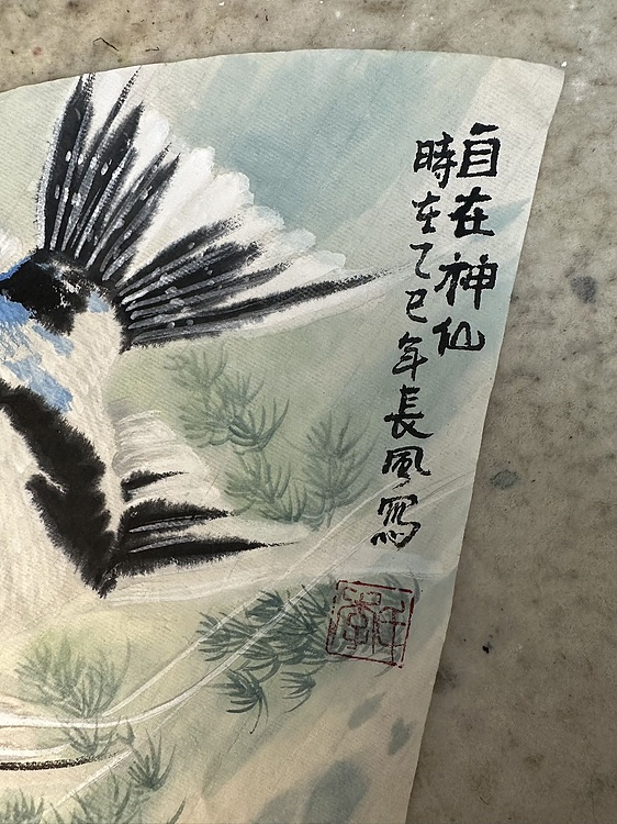 老苍 自在神仙