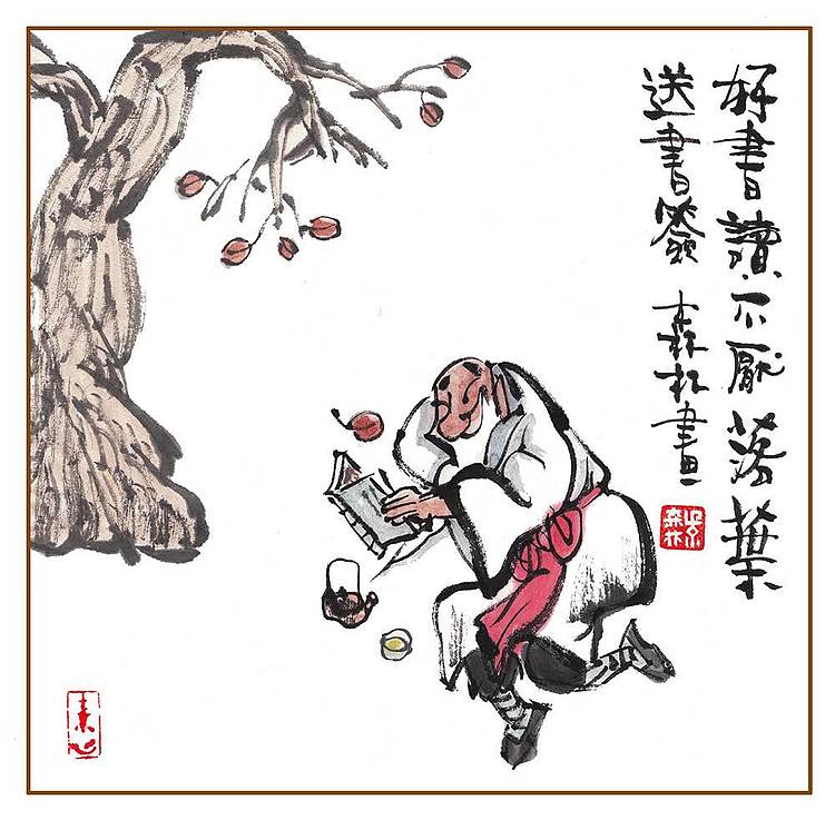 朱森林 好书读不厌